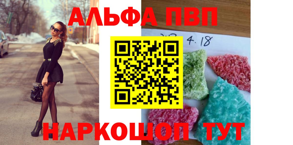 Гурьевск  A-PVP кристаллы  А ПВП СК КРИС  Вход с VPN  Alpha PVP Crystall 