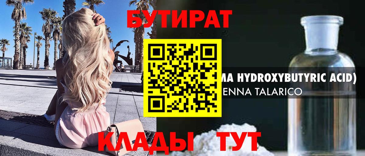 Гурьевск  БУТИРАТ Butirat  Вход с VPN 