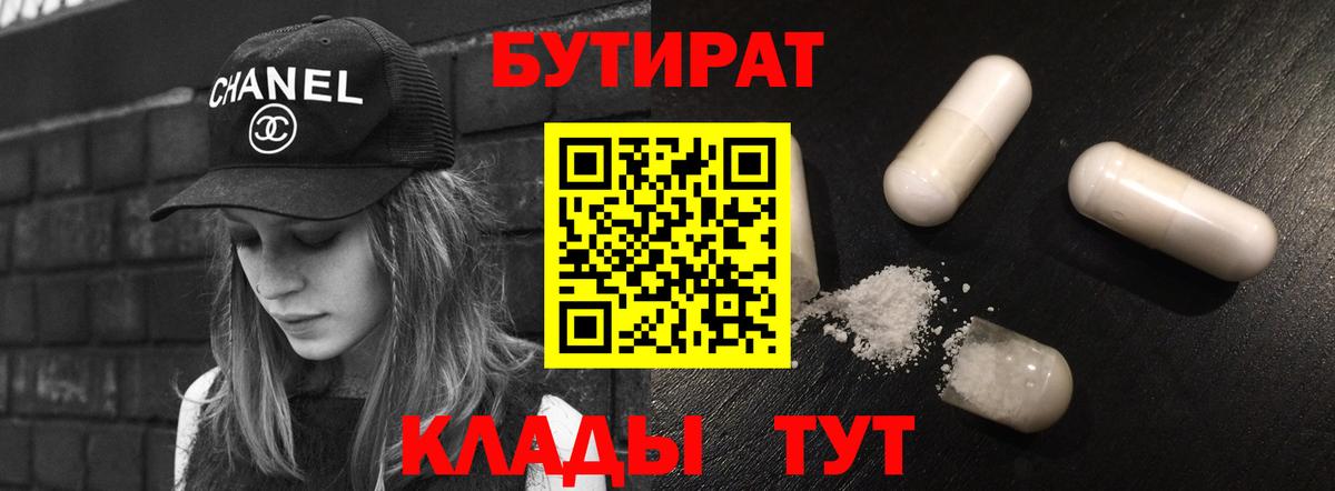 БУТИРАТ оксана Гурьевск