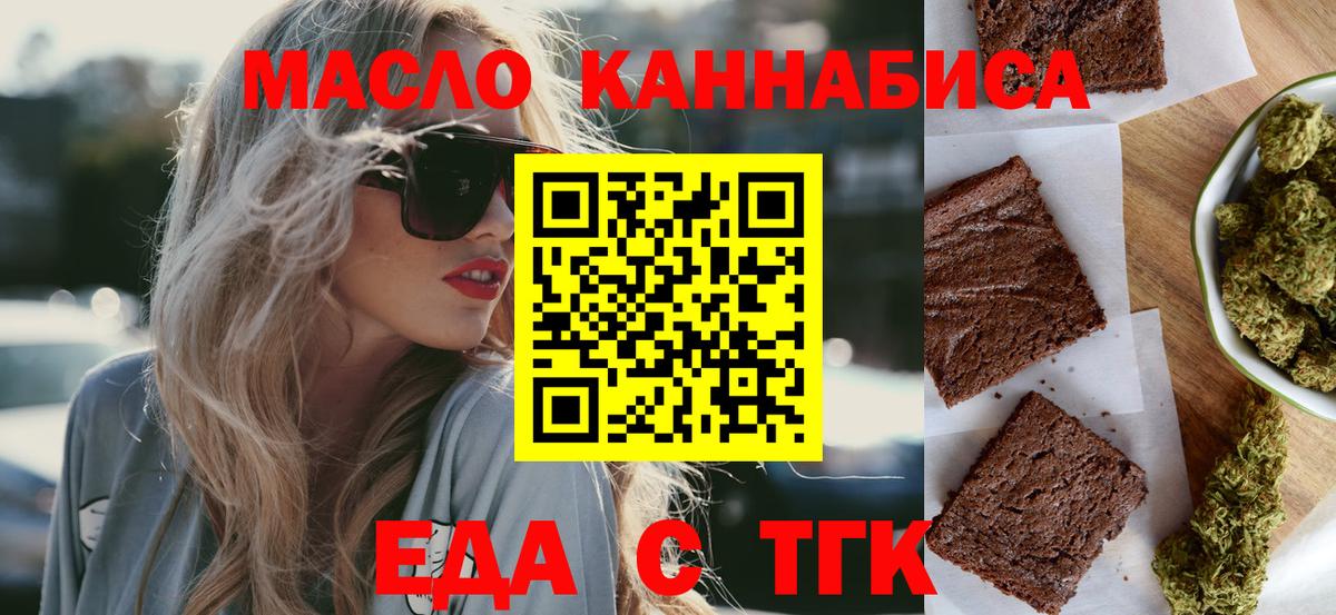 Гурьевск  Еда ТГК марихуана  Вход с VPN 