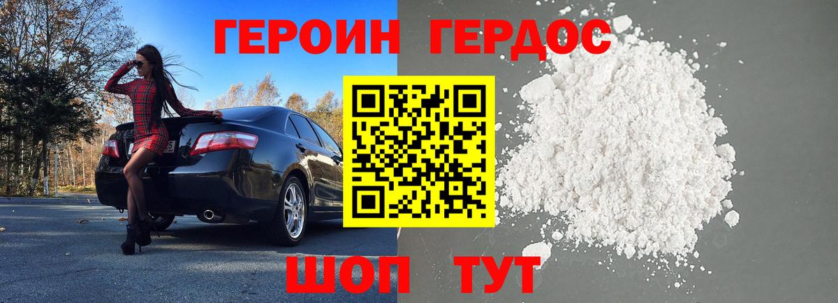 ГЕРОИН афганец  Вход с VPN  Гурьевск 