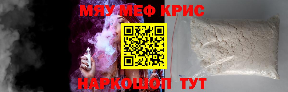 Меф кристаллы Гурьевск